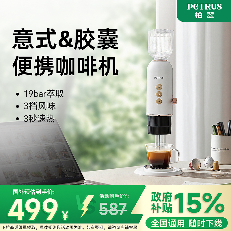 【国补15%】柏翠便携式咖啡机