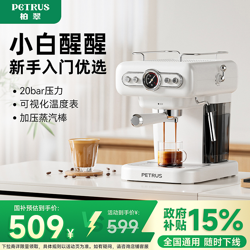 【政府补贴】小白醒醒咖啡机