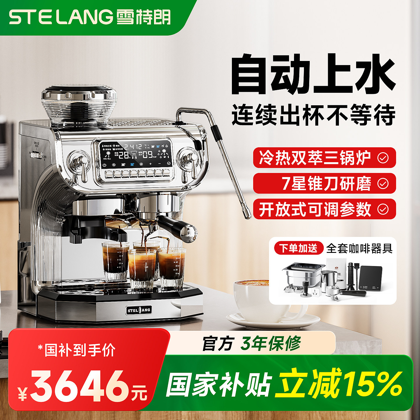 【政府补贴】雪特朗ST-530ET咖啡机家用商用全半自动意式研磨一体