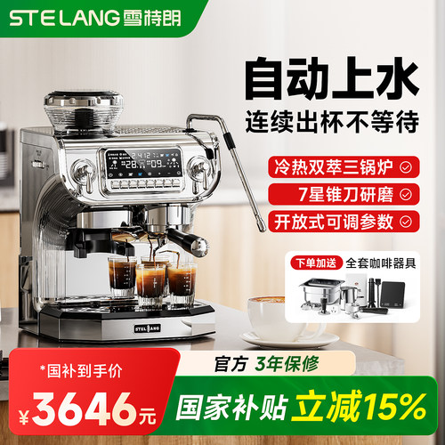 【政府补贴】雪特朗ST-530ET咖啡机家用商用全半自动意式研磨一体