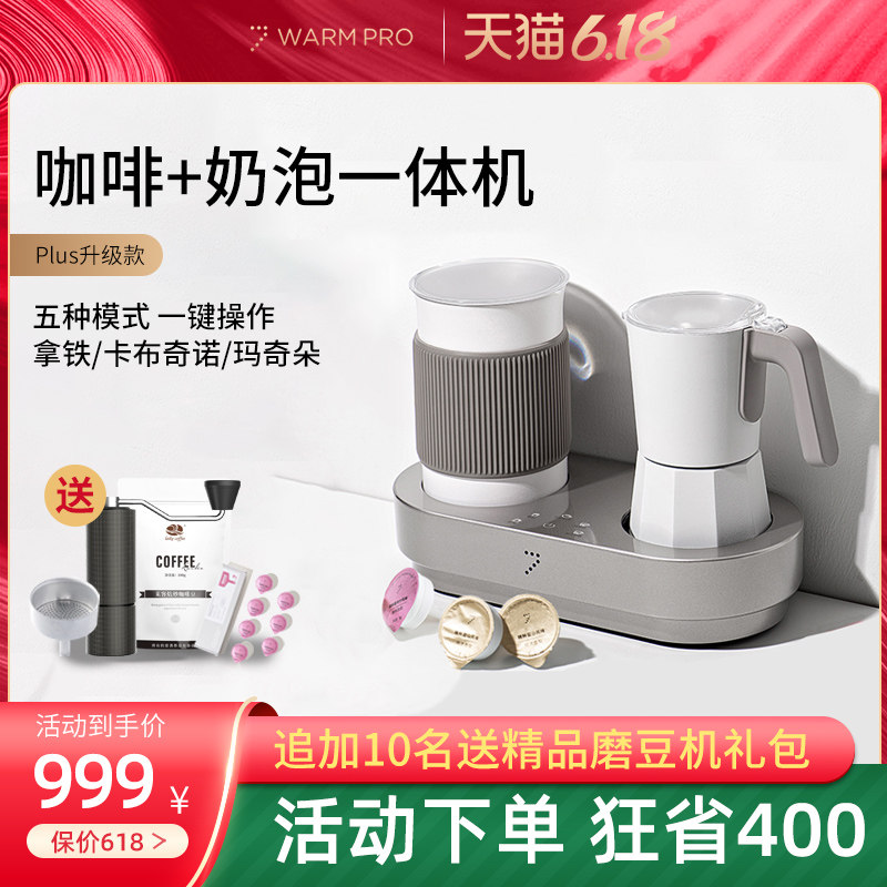 七次方胶囊咖啡机奶泡一体机PLUS版花式咖啡壶意式摩卡壶套装