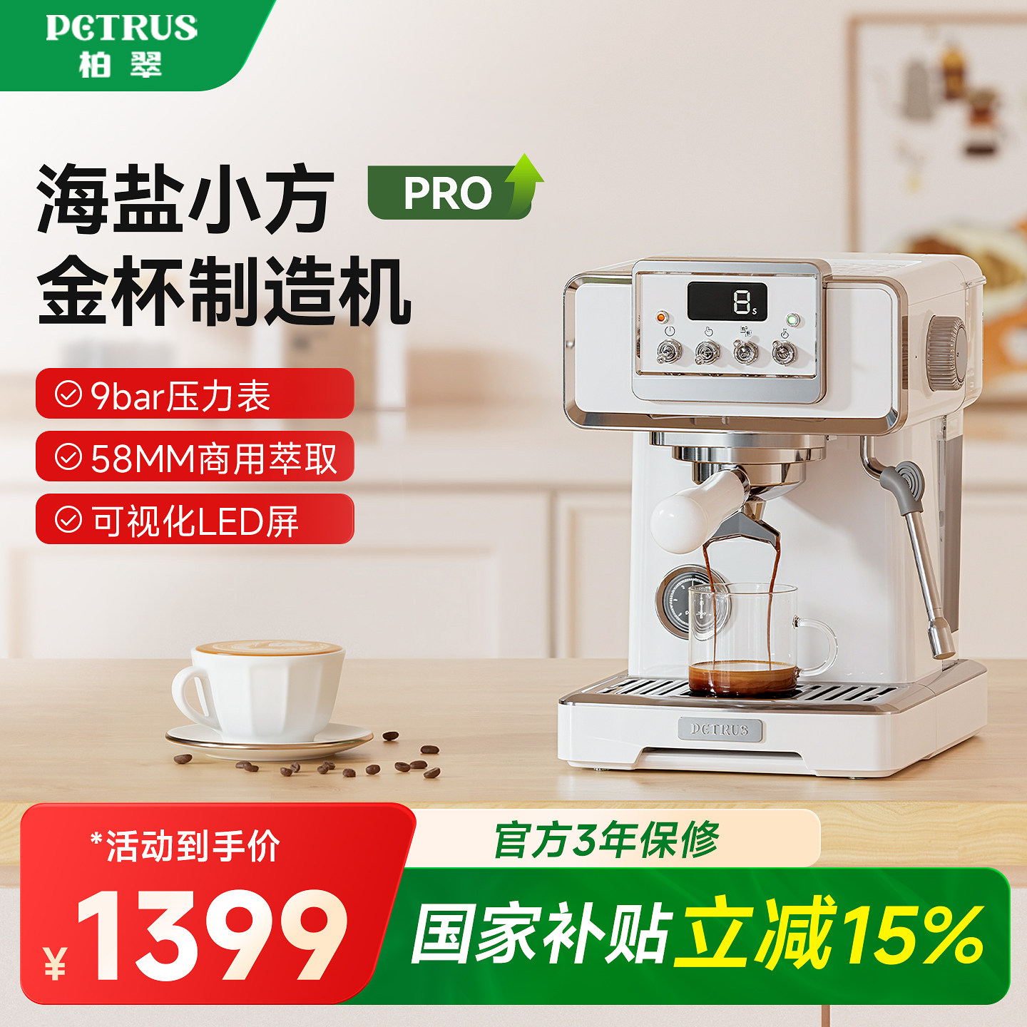 【礼物】柏翠PE3828PRO意式咖啡机全半自动小型家用专业海盐小方