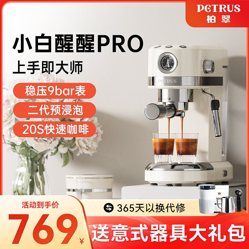 柏翠PE3366S小白醒醒升级款PRO意式全半自动咖啡机小型家用奶泡机