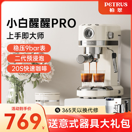 柏翠PE3366S小白醒醒升级款PRO意式全半自动咖啡机小型家用奶泡机