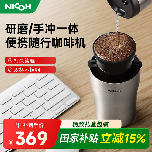 【礼盒包装】nicoh便携式咖啡机
