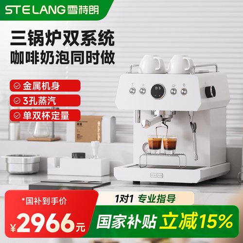 【政府补贴】三锅炉商用咖啡机