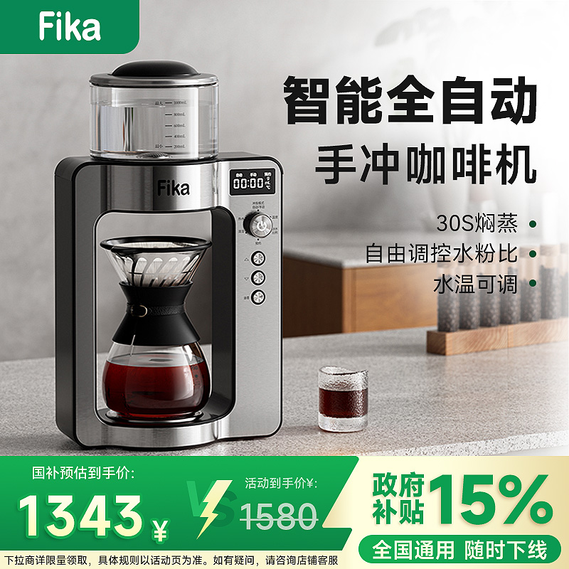 【国补15%】全自动手冲大师咖啡