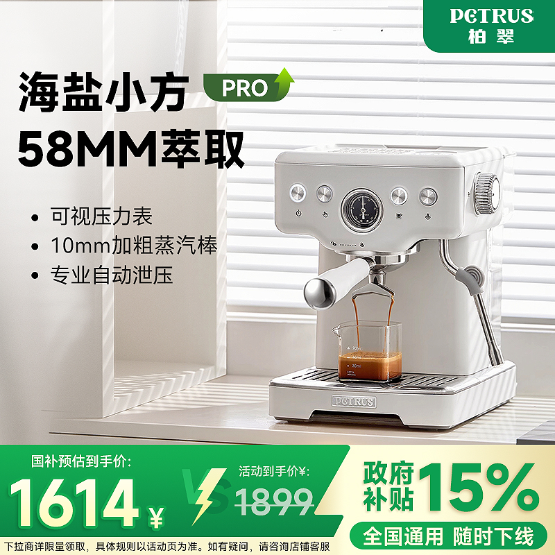 【国补15%】柏翠海盐小方咖啡机