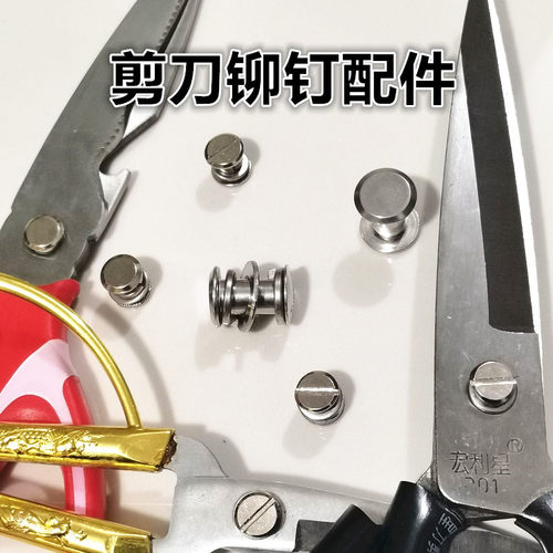 防锈子母铆钉4-8mm剪刀配件
