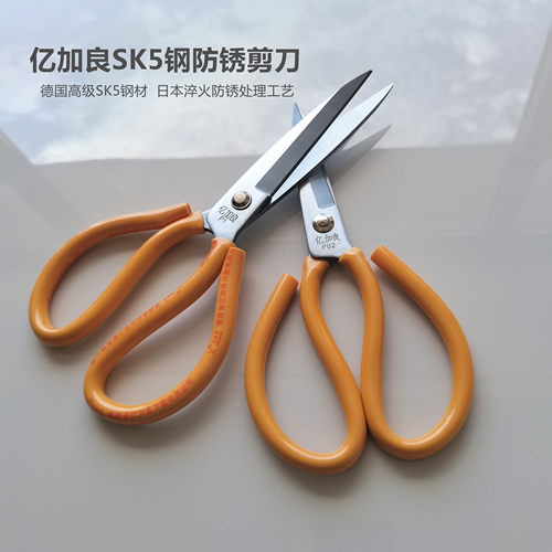 亿加良SK5防锈剪刀锋利耐用