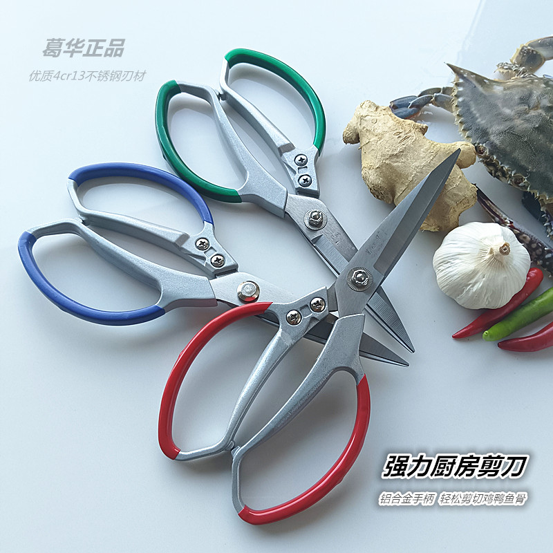 食物杀鸡鸭鱼强力剪子葛华不锈钢图片