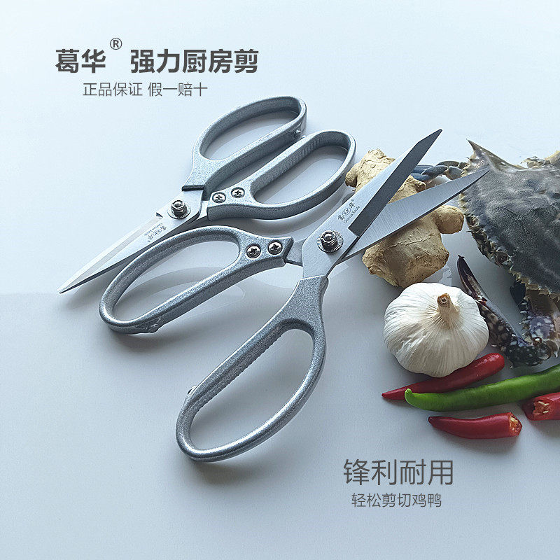 高硬度不锈钢厨房剪葛华锋利耐用图片