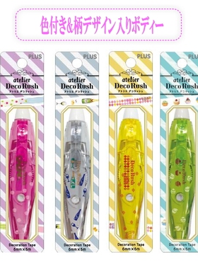 日本PLUS普乐士创意按压修正带卡通可爱多功能花边修饰带手帐装饰