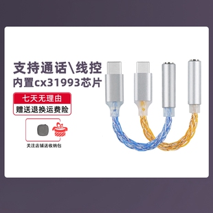 JM6解码 耳放dac高音质hifi数字音频转接线小尾巴cx31993耳机typec