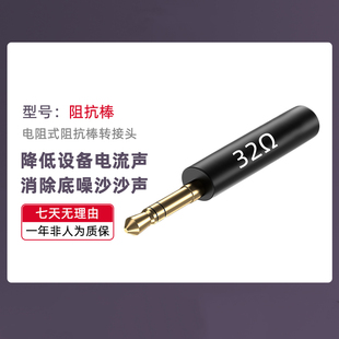 高品质耳机阻抗棒降底噪滤波加电增阻尼头音量电流声消除静音929