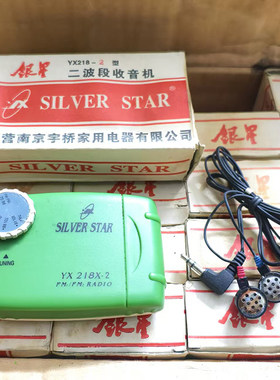 老货不包好】银星牌双调频收音机供销社库存九十年代老东西罕见品