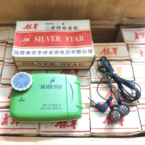 老货不包好】银星牌双调频收音机供销社库存九十年代老东西罕见品