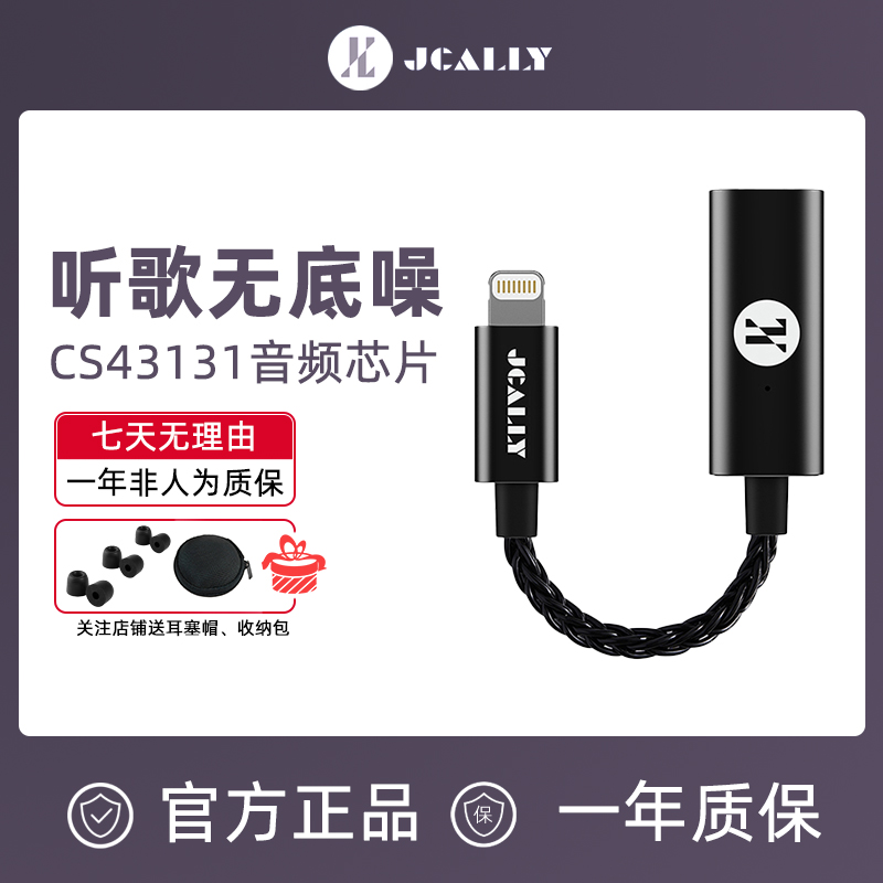 新品JCALLY杰仕声JM30L手机小尾巴解码耳放CS43131音频数字芯片HI