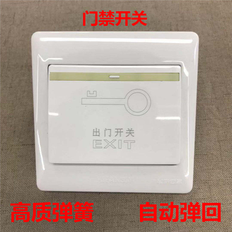 起帆西蒙出门开关 自动复位门禁门铃开关/门铃