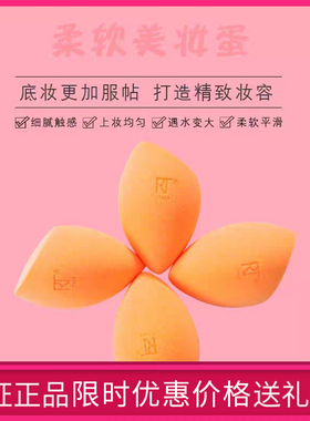 【原装正品】美国rt彩妆蛋RT美妆蛋粉底液遮瑕底妆不吃粉海绵粉扑