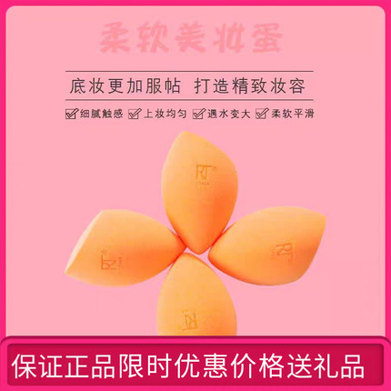 【原装正品】美国rt彩妆蛋RT美妆蛋粉底液遮瑕底妆不吃粉海绵粉扑