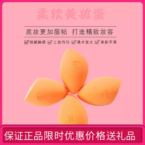【原装正品】美国rt彩妆蛋RT美妆蛋粉底液遮瑕底妆不吃粉海绵粉扑