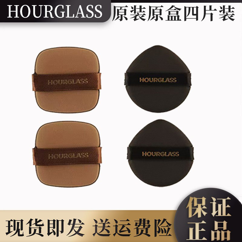 hourglass粉扑bb霜防晒粉底液定妆高光粉水滴形方形饼扑干湿两用