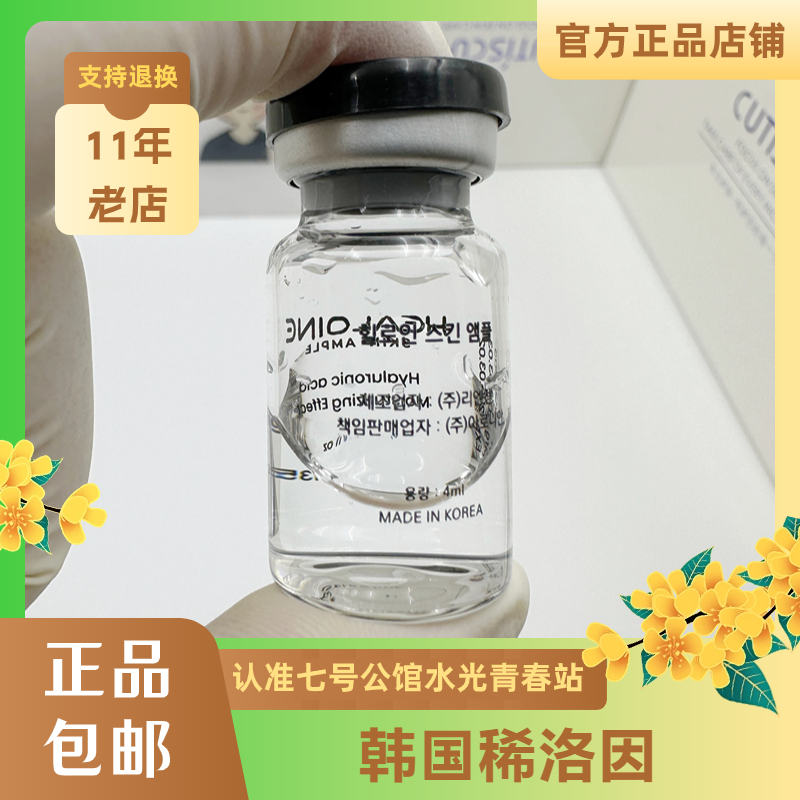 单支正品防伪韩国HEALOINE稀洛因水光微针精华mts希洛因补水提亮