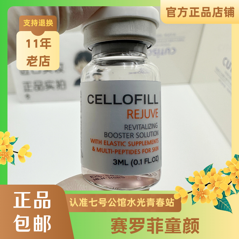 批文版韩国赛罗菲cellofill赛洛菲童颜水光动能素精华液补水单支