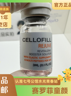 批文版韩国赛罗菲cellofill赛洛菲童颜水光动能素精华液补水单支