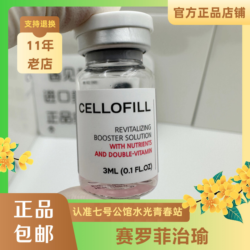 赛罗菲Cellofill补水保湿提亮赛洛菲动能素精华批文版