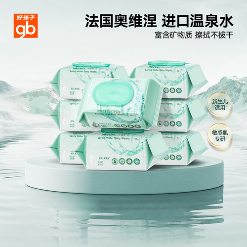 好孩子婴儿湿巾进口温泉水湿巾
