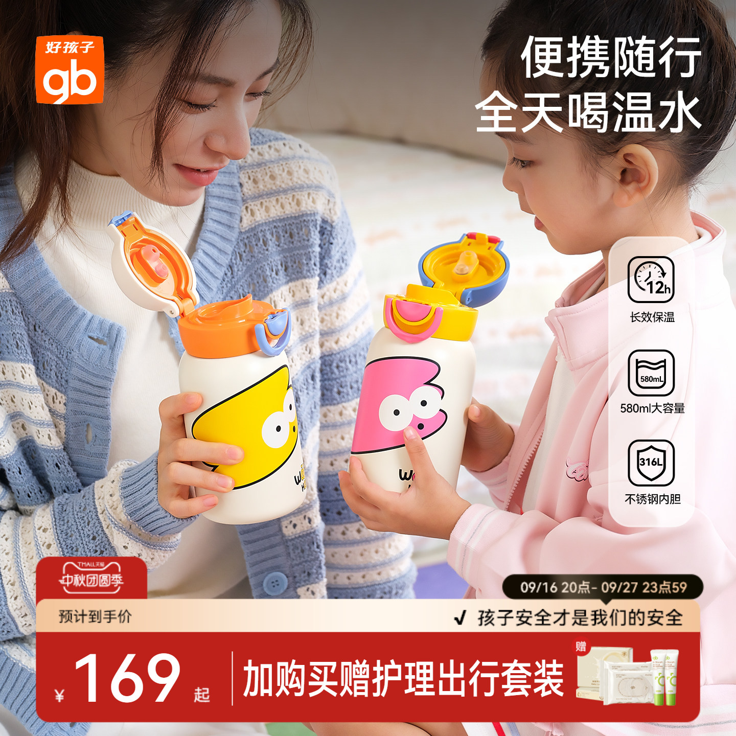 gb好孩子儿童保温水杯上学专用一盖双饮宝宝吸管便携幼儿园杯子