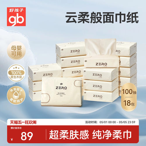 gb好孩子乳霜纸宝宝专用云柔纸巾