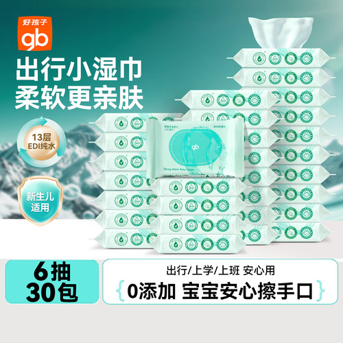 好孩子湿巾新生婴儿手口专用80抽
