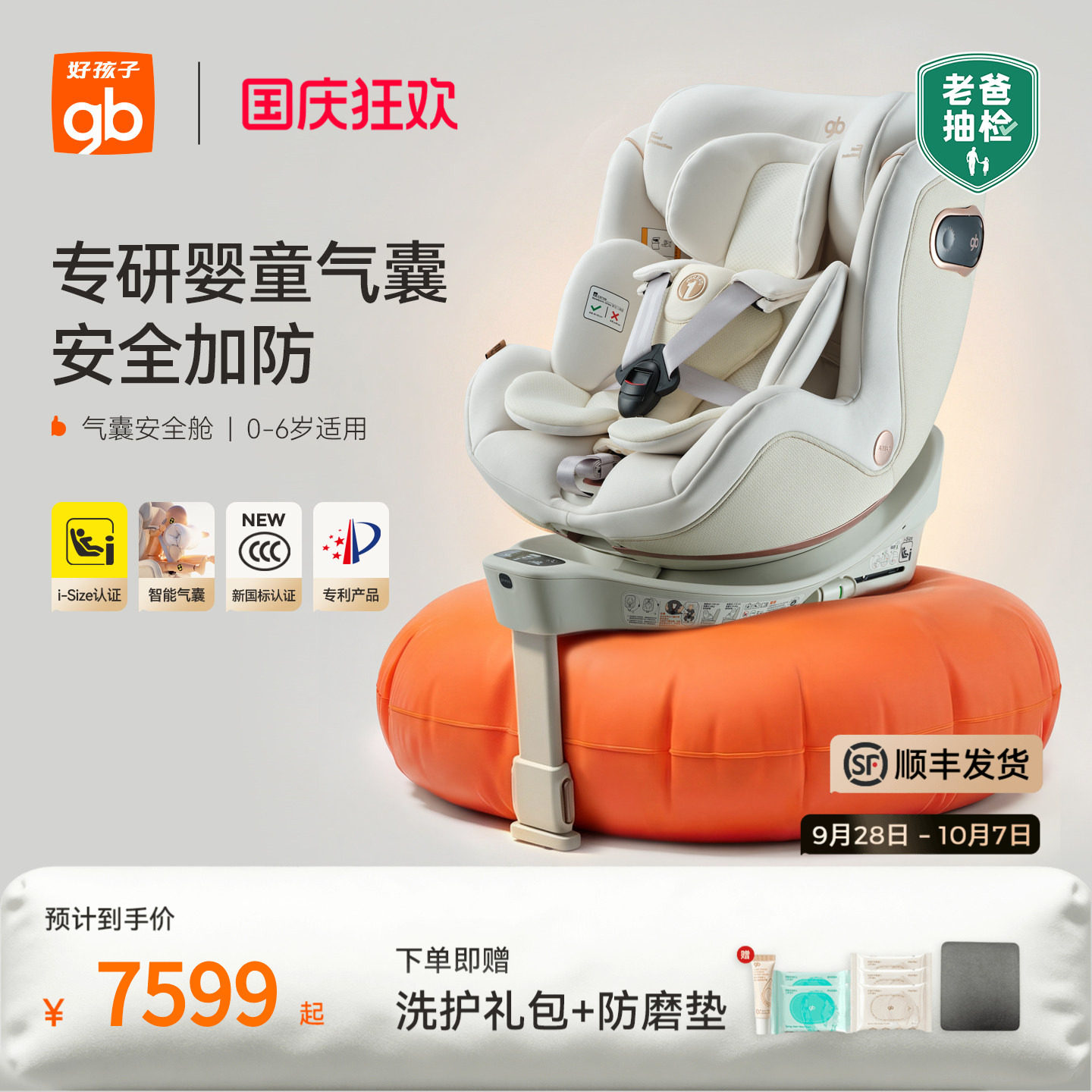 gb好孩子气囊儿童汽车安全座椅图片