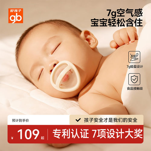 gb好孩子安抚奶嘴超轻盈0到3-6个月防胀气婴儿仿母乳哄睡2只礼盒