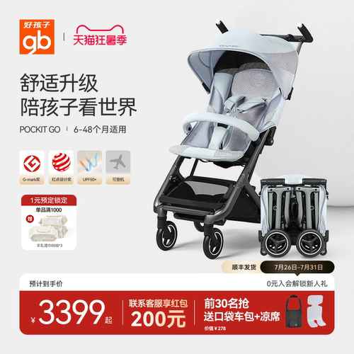 gb好孩子口袋车GO轻便婴儿手推车