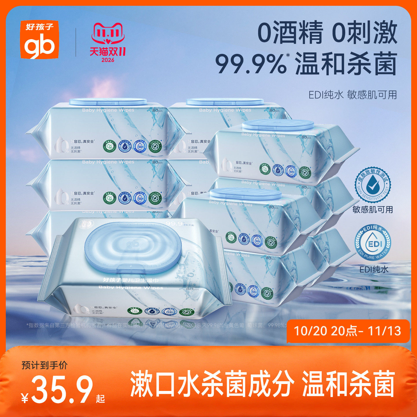 gb好孩子纯水卫生湿巾婴幼儿专用无酒精杀菌湿纸巾温和0系列80抽