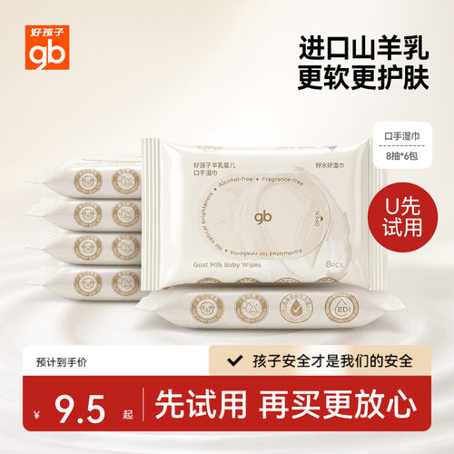 好孩子随身装羊乳湿巾