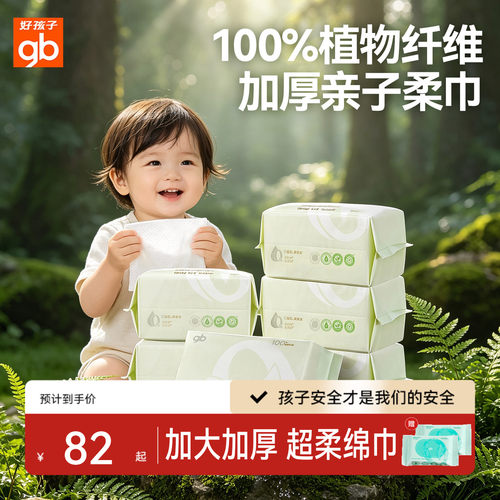 gb好孩子绵柔巾新生婴儿