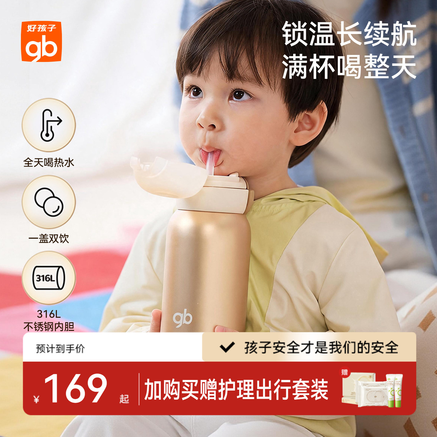 gb好孩子儿童保温杯上学专用宝宝1到3岁以上一盖双饮水杯吸管学生