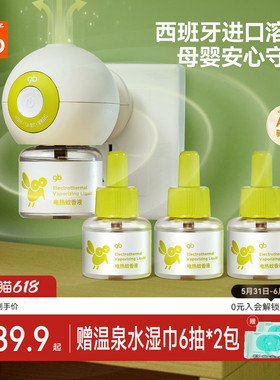 gb好孩子电热蚊香液无味婴儿孕妇专用定时儿童驱蚊液家用防叮咬