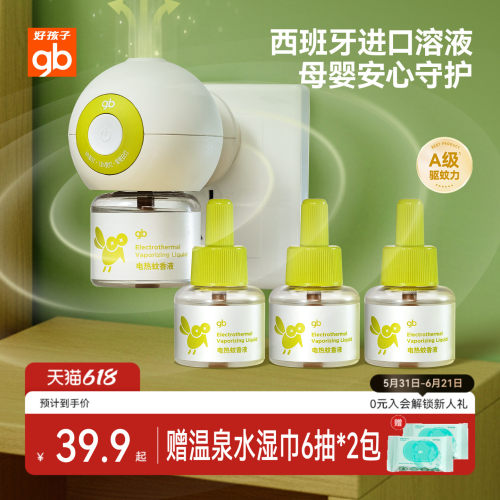 全家可用定时电热蚊香液无味无烟