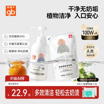 gb好孩子婴儿奶瓶清洁剂果蔬清洗剂清洗液奶瓶清洗剂宝宝奶瓶清洁