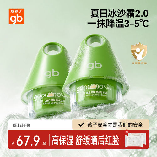 gb好孩子儿童面霜夏日保湿冰沙霜宝宝专用舒缓滋润补水面霜润肤乳