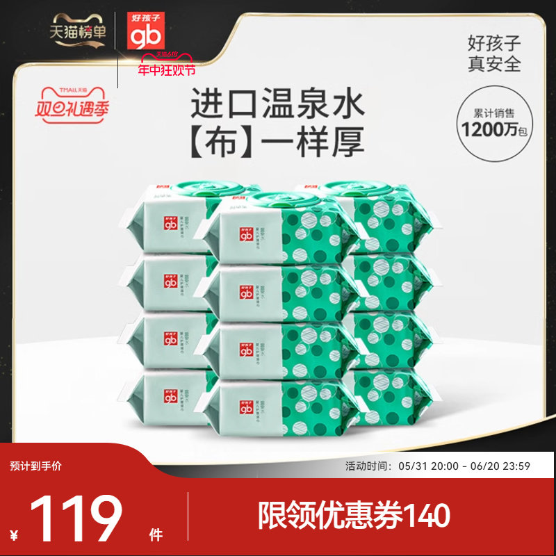 gb好孩子温泉水湿巾新生婴儿手口专用湿纸巾加大厚家庭装80抽12包