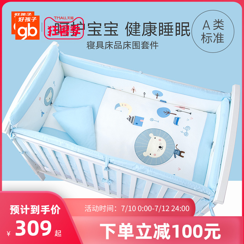 gb好孩子婴儿床床围婴童床品套件宝宝床围婴儿防摔婴儿床九件套