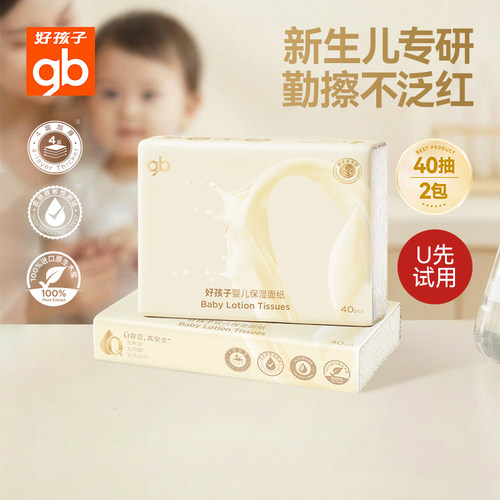好孩子0系列超柔保湿面巾