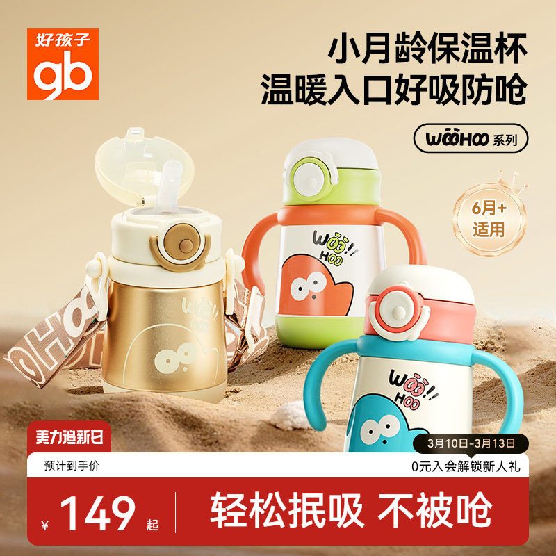 gb好孩子婴幼儿小宝保温杯小月龄儿童316L吸管学饮杯防呛抗摔水杯